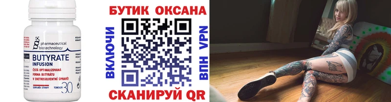Бутират 99%  это наркотические препараты  Дивногорск 