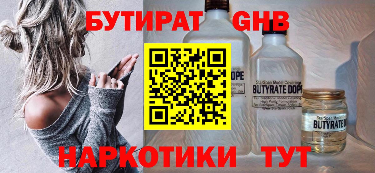 БУТИРАТ BDO 33%  Вход с VPN  Бутират  Дивногорск 