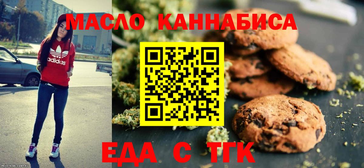 Печенье с ТГК конопля  Вход с VPN  Дивногорск 