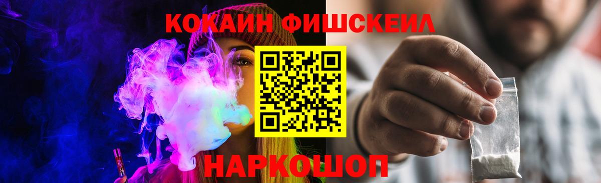 Дивногорск  COCAIN Перу  Cocaine FishScale  КОКАИН  Вход с VPN 