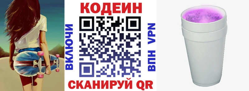 Codein напиток Lean (лин)  где купить наркоту  Дивногорск 
