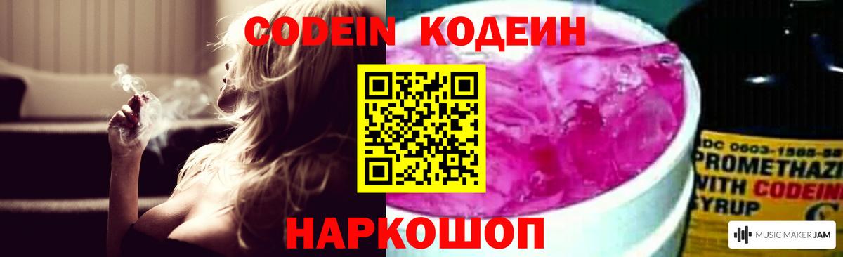 Кодеин Purple Drank  Вход с VPN  Codein Purple Drank  Дивногорск 