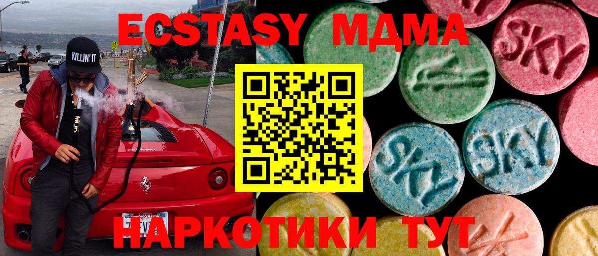 ЭКСТАЗИ 280 MDMA Дивногорск