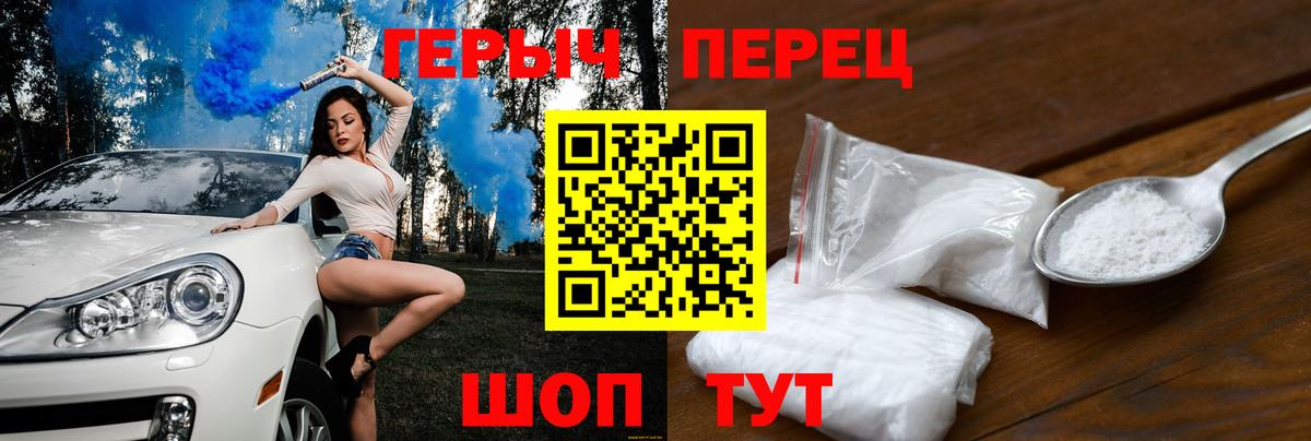 ГЕРОИН хмурый Дивногорск