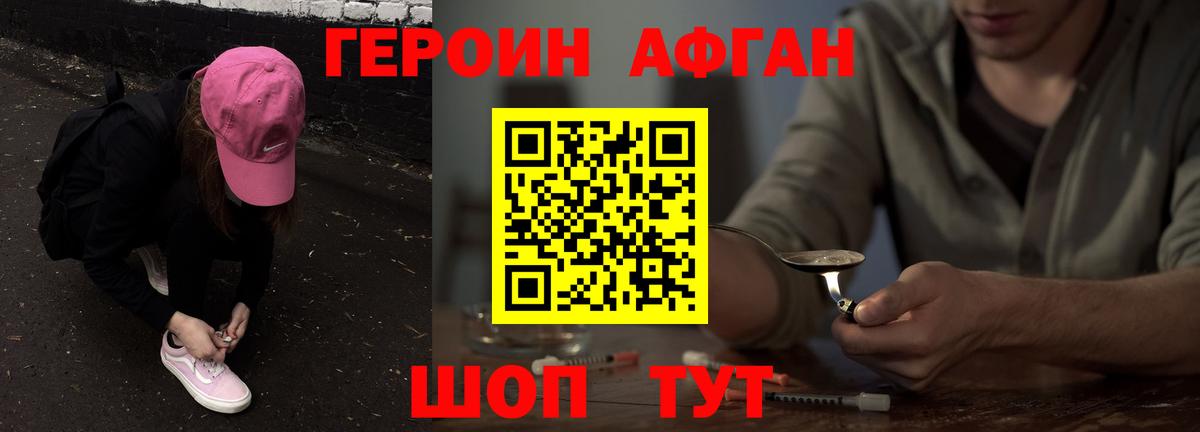 Дивногорск  ГЕРОИН Афган  Вход с VPN 