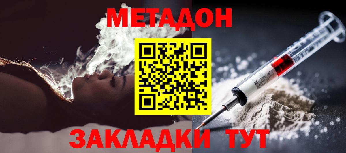 МЕТАДОН кристалл  Вход с VPN  KRAKEN онион  Метадон methadone  Дивногорск 