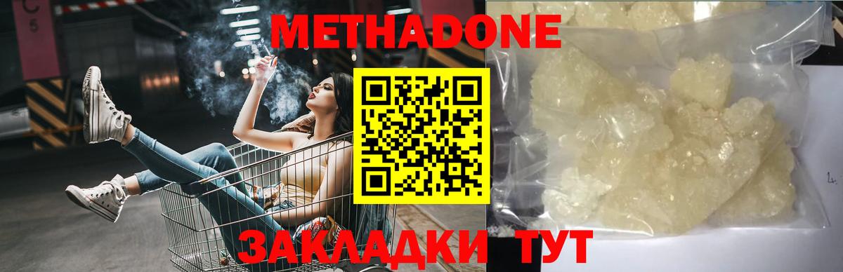 Метадон methadone Дивногорск