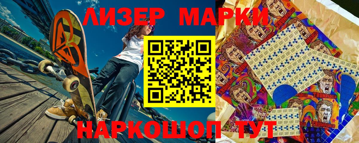 Наркотические марки 1500мкг  Вход с VPN  где купить   Дивногорск 